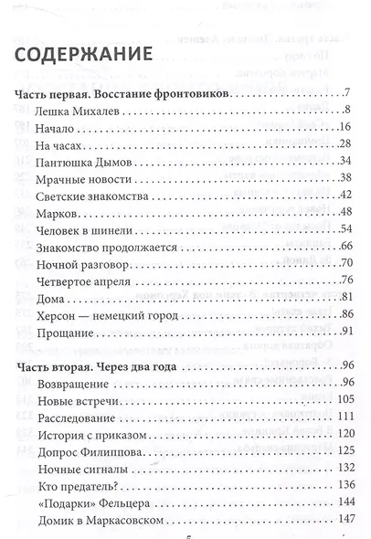 Сотрудник ЧК - фото 3