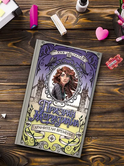 Призрак меридиана. Книга 3 - фото 6