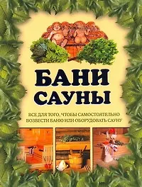 Бани, сауны - фото 1