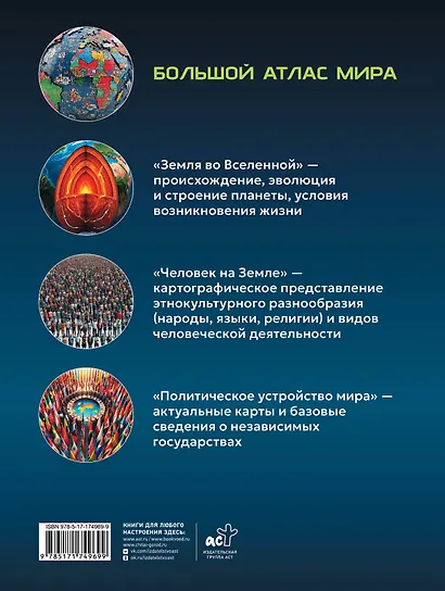 Большой атлас мира. Больше интересных фактов (в новых границах) - фото 2