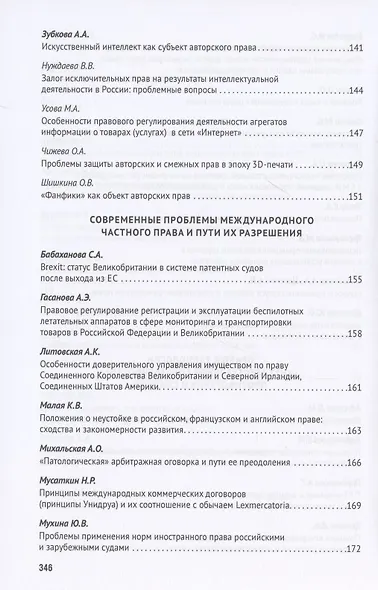 Тенденции развития частного права: сборник тезисов V Всероссийской студенческой научно-практической конференции - фото 6