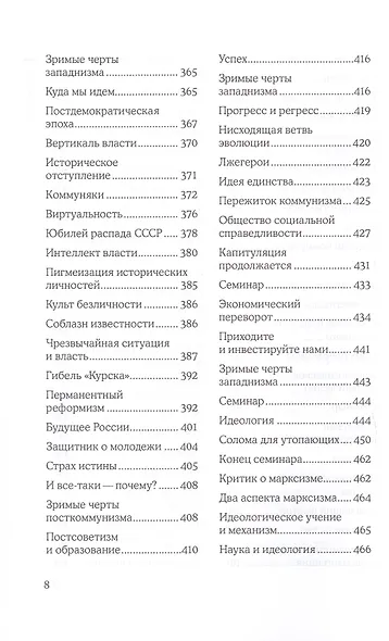 Русская трагедия. Гибель утопии - фото 5