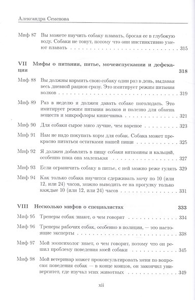 100 интересных фактов о собаках (Семенова) - фото 9