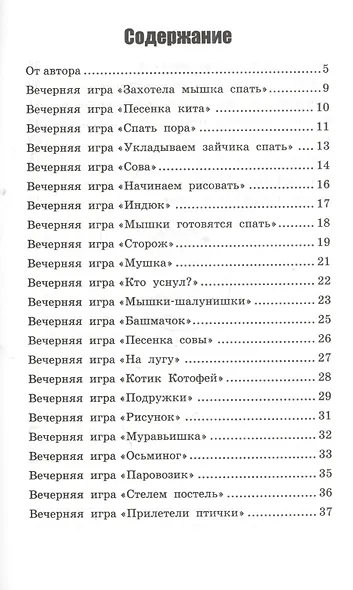 Игры перед сном:игры на снижение психоэмоц. - фото 2