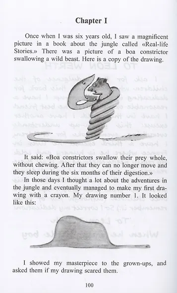 Маленький принц. The Little Prince - фото 5