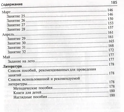 Математика для детей 6-7 лет. Методическое пособие к рабочей тетради "Я считаю до двадцати" - фото 8