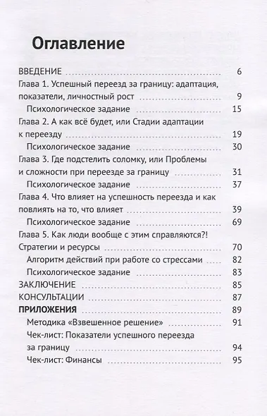 Вотвояси: в другой стране как дома! Руководство по успешному переезду за границу - фото 2