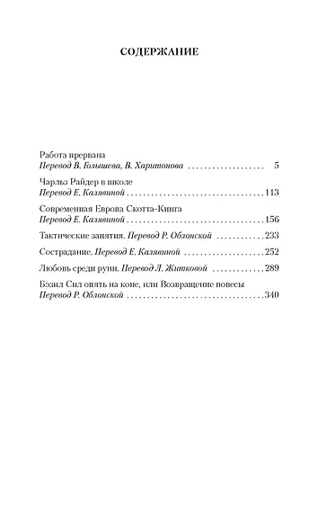 Любовь среди руин - фото 7