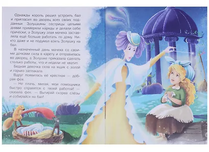 Золушка и другие сказки - фото 3