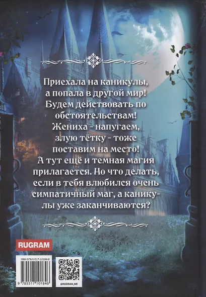 Каникулы в академии некромантов - фото 2