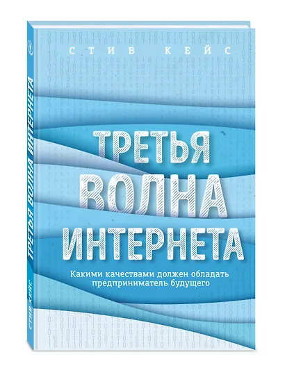 Третья волна интернета: какими качествами должен обладать предприниматель будущего - фото 3