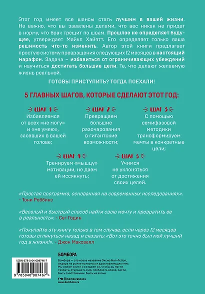 Начни с чистого листа! 2 книги, которые помогут превратить мечту в жизнь (Комплект из 2 книг) - фото 7