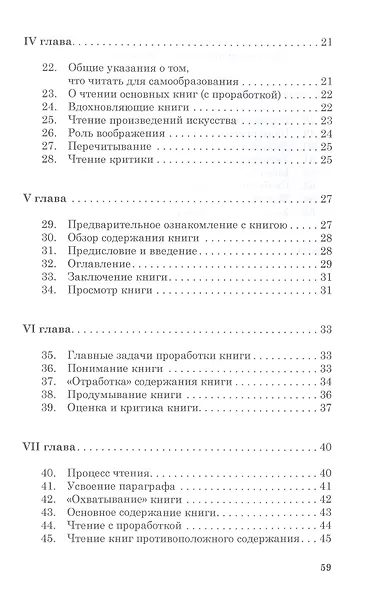 Как читать книги - фото 3
