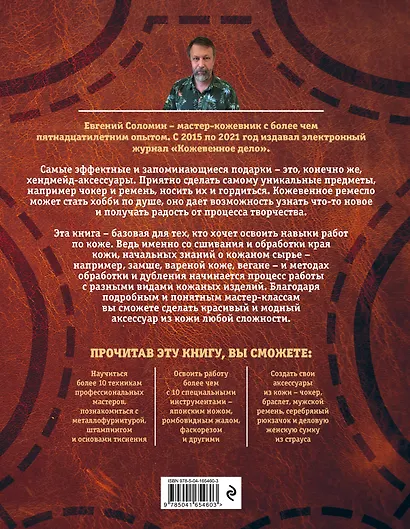 Кожевенное ремесло. Базовый курс для начинающих - фото 2