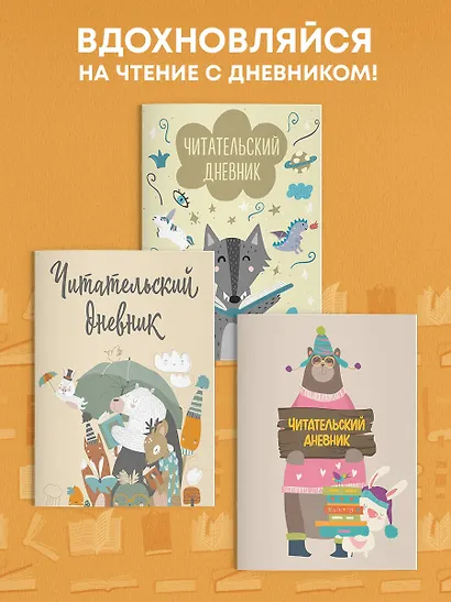 Дневник читательский 32л. "Звери под зонтиком" с анкетой, на скрепке - фото 6