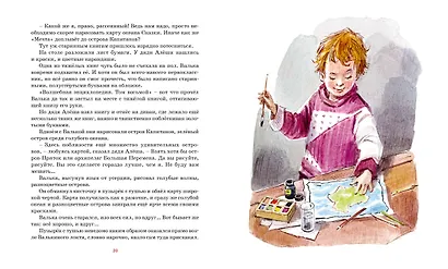 Остров капитанов - фото 12