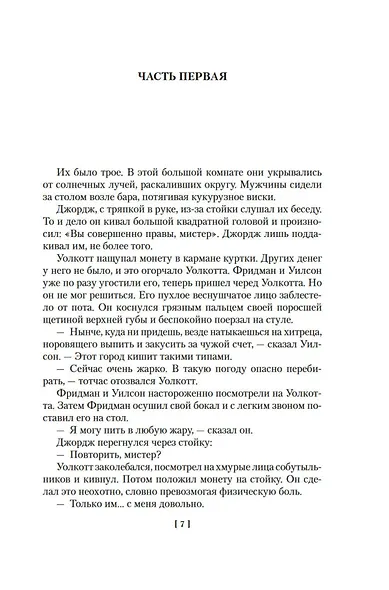 Карьера убийцы - фото 11