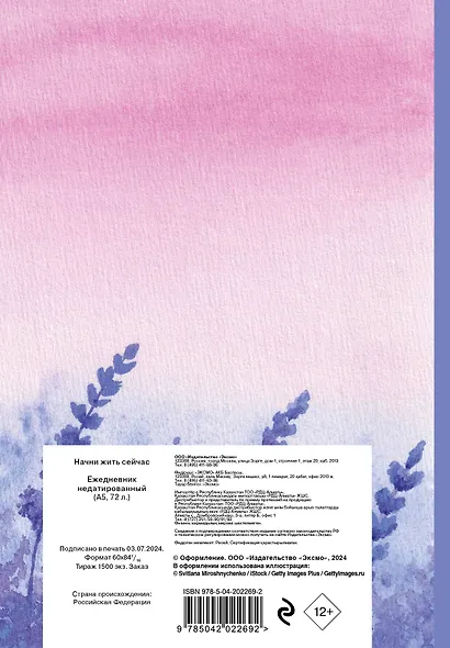 Ежедневник недат. А5 72л "Начни жить сейчас!" - фото 7