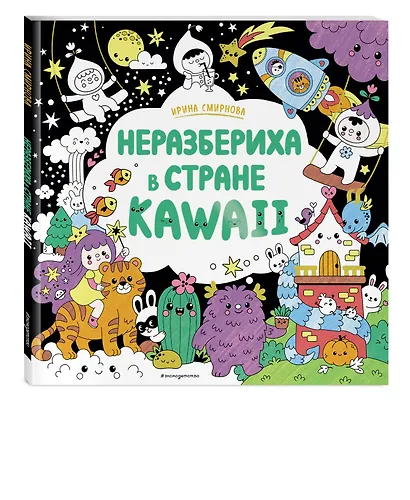 Неразбериха в стране KAWAII - фото 3