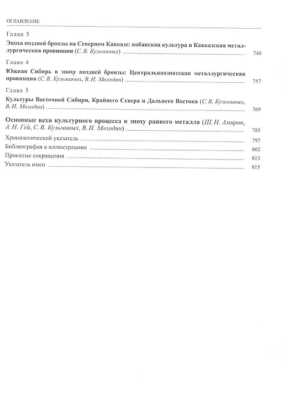 История России. В 20 томах. Том 1. Древние культуры на территории современной России (до середины 1 тыс. н.э.). Книга 1. Каменный век и эпоха раннего металла - фото 10