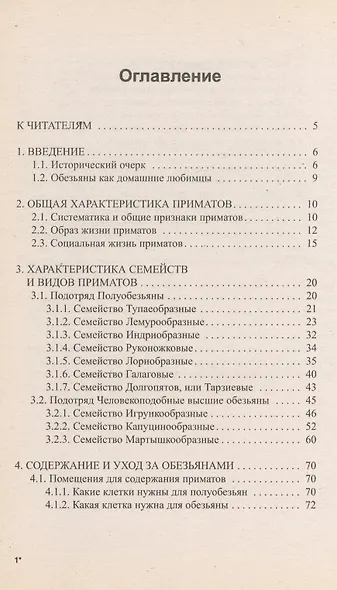 Лемуры,макаки,мартышки - фото 2