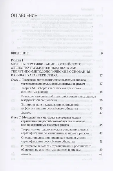Общество неравных возможностей: социальная структура современной России - фото 2