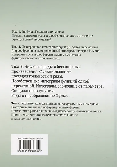 Математический анализ в задачах и упражнениях. Том 3 - фото 2