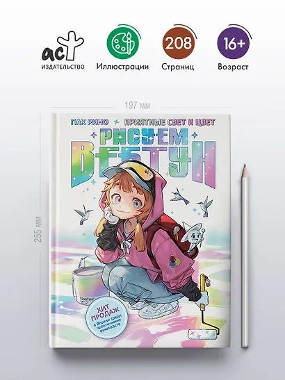 Рисуем вебтун: Приятные свет и цвет - фото 5