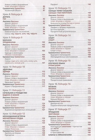 Македонский язык. Самоучитель - фото 3