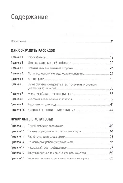 Правила родителей - фото 2