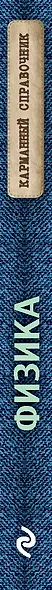 Физика - фото 5