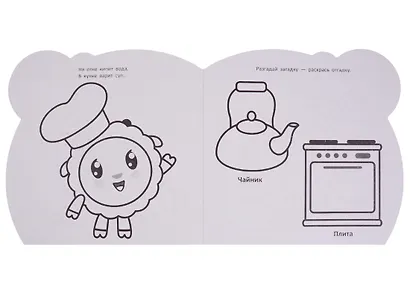 Малышарики. Загадки про дом. РУМ № 1810. Умная раскраска для малышей - фото 2