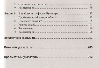 История математики Эволюция математических идей Кн. 1 Теория чисел Геометрия… (м) Серовайский - фото 4