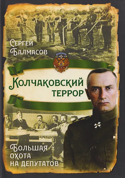 Колчаковский террор. Большая охота на депутатов - фото 1