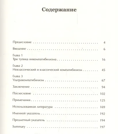 В защиту классического компатибилизма: Эссе о свободе воли - фото 2