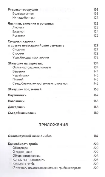 Настольная книга начинающего грибника.-15-е изд. - фото 3