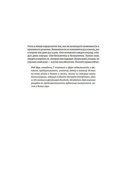 Возможность. Как превратить вероятность в действительность, а фантазию в реальность - фото 3