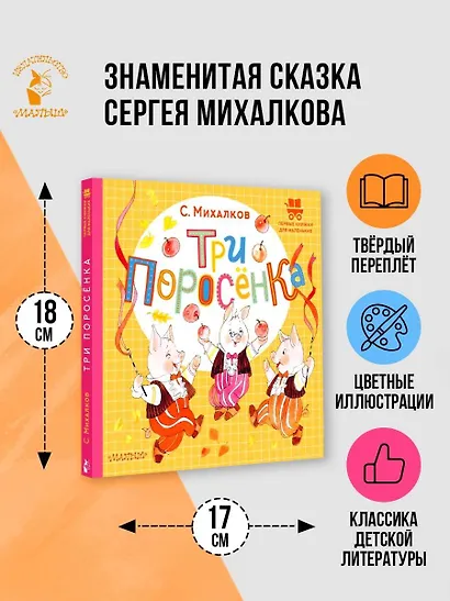 Три поросёнка - фото 3