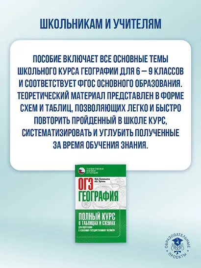 ОГЭ. География. Полный курс в таблицах и схемах для подготовки к ОГЭ - фото 4