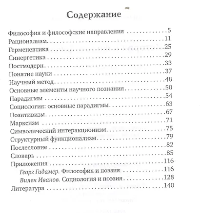 История и философия науки Материалы к курсу лекций (Иванов) - фото 2