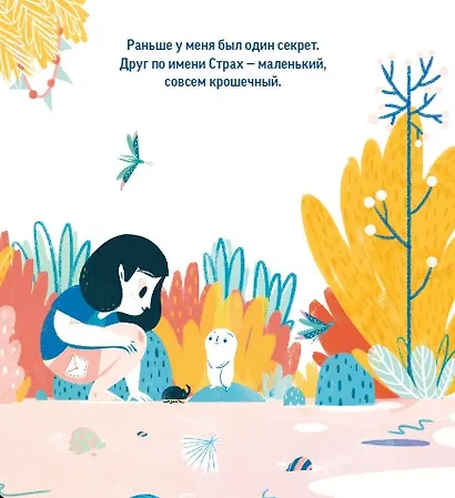 Я и мой Страх - фото 4