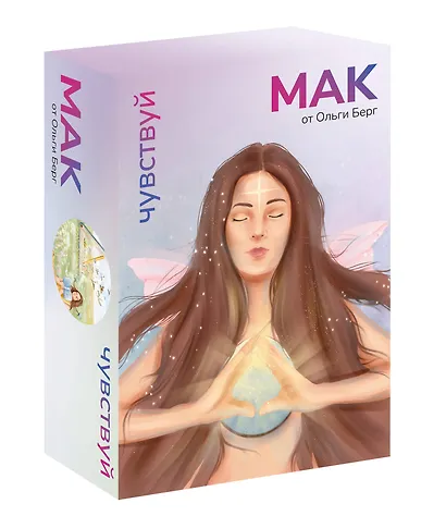 Чувствуй. Метафорические карты от Ольги Берг - фото 3