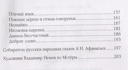 Русские народные сказки. Из собрания А.Н. Афанасьева - фото 7