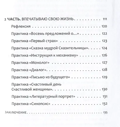 Метод ручкотерапии. Как создать бестселлер из своей жизни - фото 3