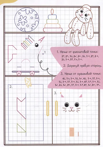 Графические диктанты. Для девочек - фото 3
