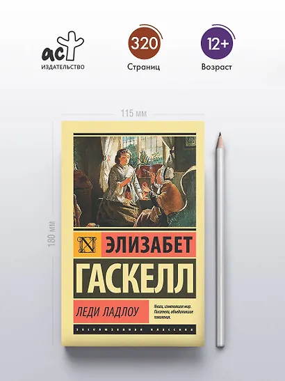 Леди Ладлоу - фото 4