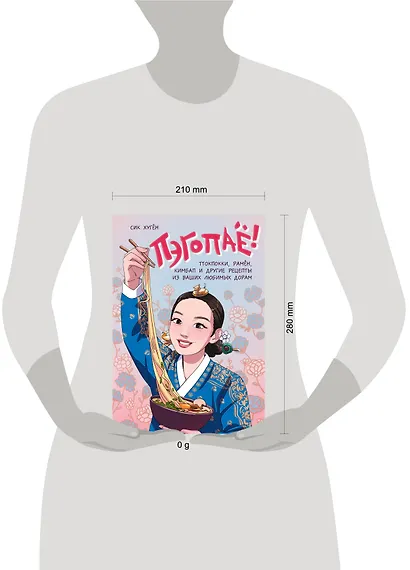 Пэгопаё! Ттокпокки, рамён, кимбап и другие рецепты из ваших любимых дорам - фото 12