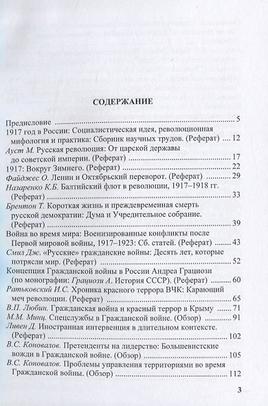 Революция и Гражданская война в России. Современная историография - фото 2