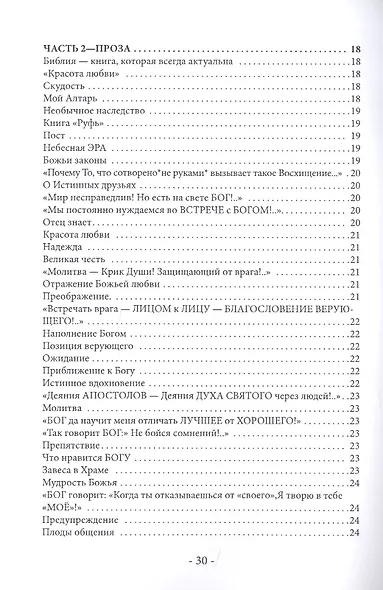 Чудеса Божьи. Стихи и проза - фото 3