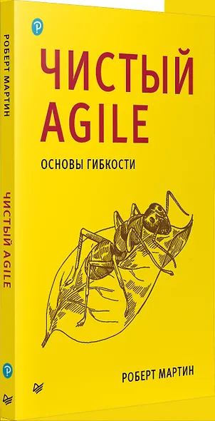 Идеальный программист. Как стать профессионалом разработки ПО - фото 4